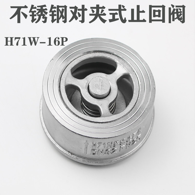 201 304 316 stainless steel wafer check valve H71H check valve check valve DN25 40 50 100
