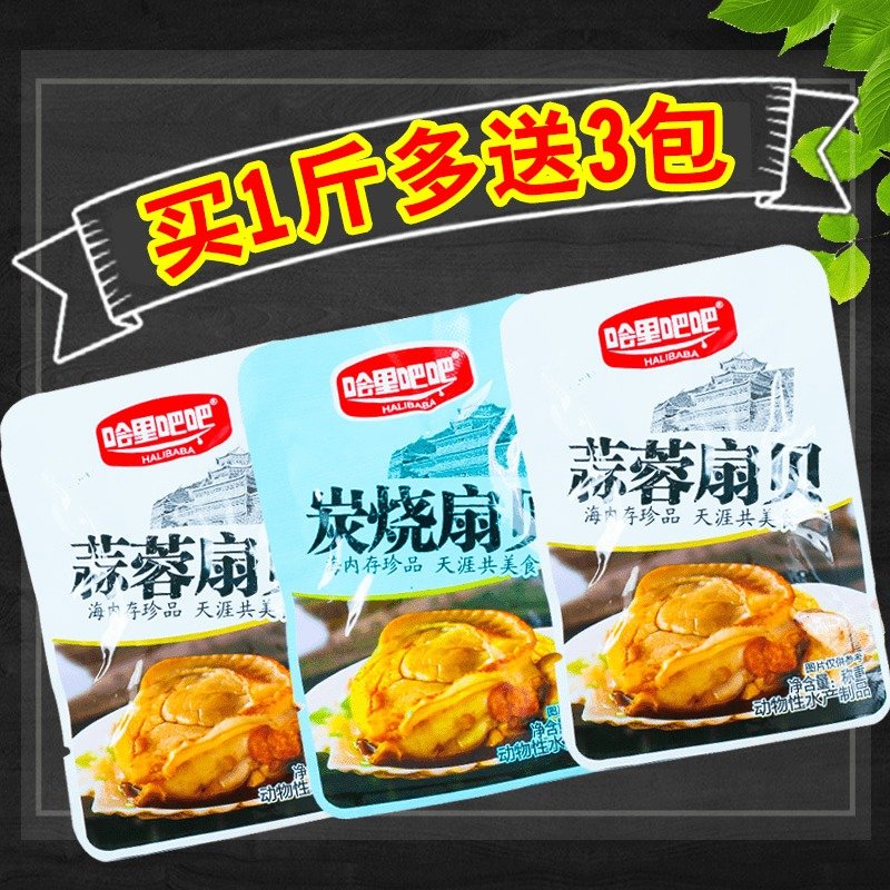 Harry Bar Bar charcoal roast flavor garlic flavor scallops 500g Vacuum packaging instant specialty seafood snacks 250g