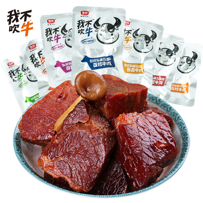 Mai Shang I don't brag beef jerky small package roasted spiced spicy beef diced 500g