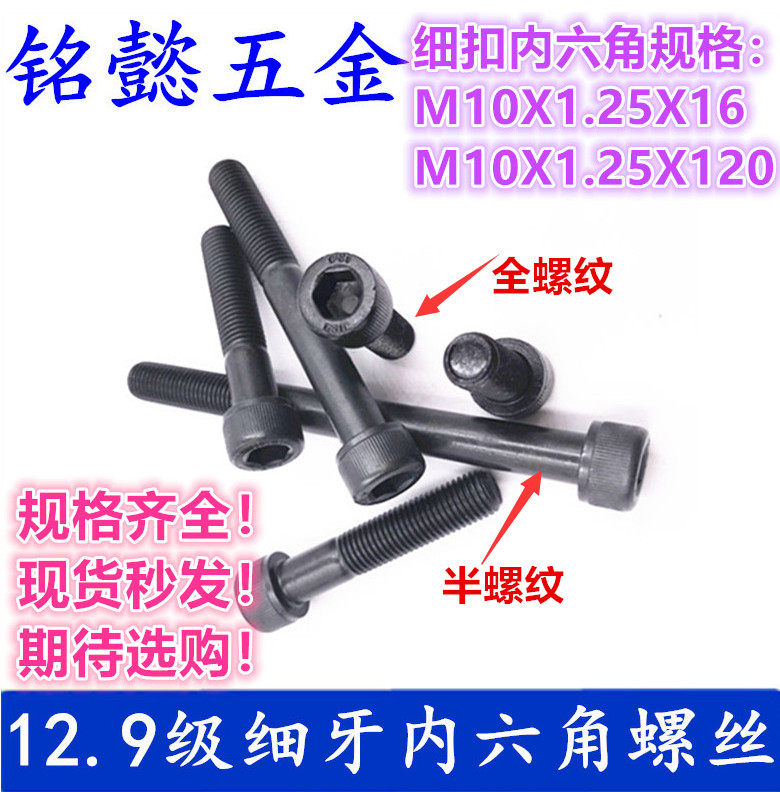 12 9 level fine tooth inner hexagonal screw high-strength fine button inner hexagon screws M10X1 25