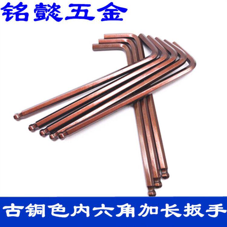 Lengthened hexagonal wrench ancient bronze color plus hard hexagonal key EG brand S2 M1 5-M27