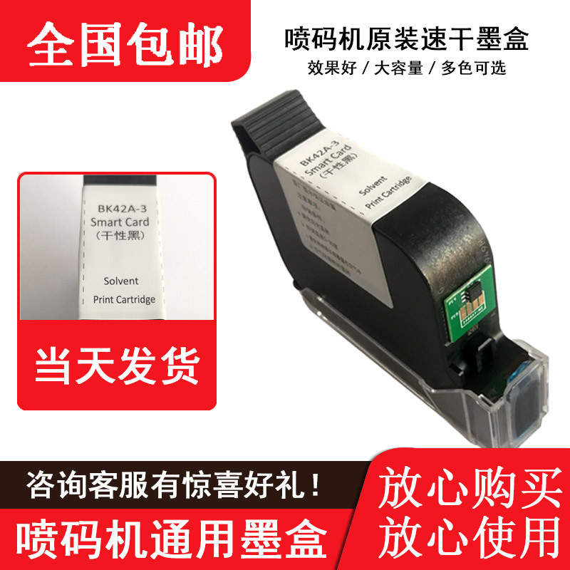 Handheld Coding Machine Inkjet Printer Ink Cartridge Bk42A-3 Original Imported Quick-Drying Ink Cartridge Cosmetic Coder Date