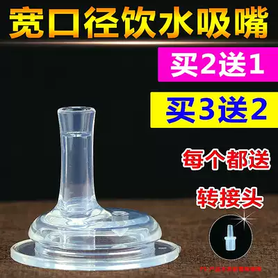 Single nozzle Wide mouth diameter pacifier Cross duckbill baby bottle Change learning drinking cup Straw accessories Wide mouth straw artifact