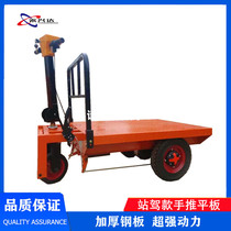 Construction Site Electric Flat Trolley Pull Brick Tricycle Cement Warehouse Logistics Handling Flatbed Truck Sand Pulp Ash Bucket