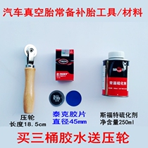 SFOR tire repair glue Room temperature vulcanizing agent Tire vacuum tire Inner tube tire repair cold repair glue Tektronix film