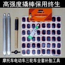 Tire repair tool set Motorcycle three-wheeled electric bicycle crowbar crowbar crowbar file plate glue