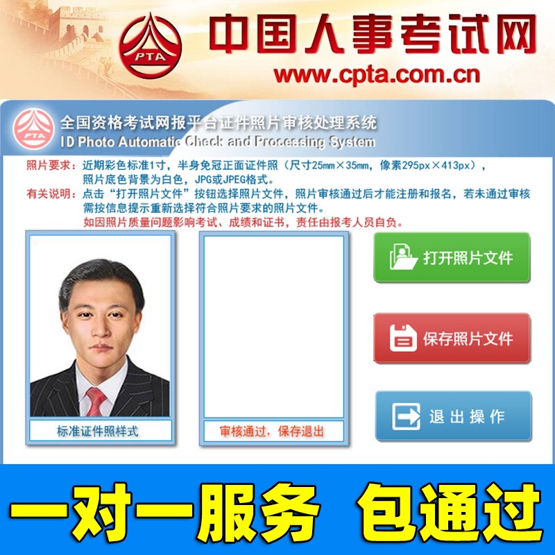 Henan Public Institution Registration Photo Review Tool for Resizing and Changing Background Color