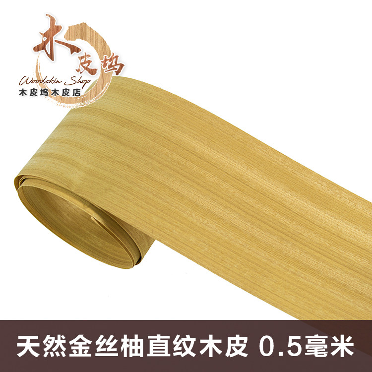 Natural gold silk grapefruit leather 0 5 mm thick solid wood gold silk grapefruit straight grain wood leather straight