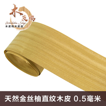 Natural gold silk grapefruit leather 0 5 mm thick solid wood gold silk grapefruit straight grain wood leather straight