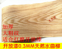 Natural veneer Water ash willow pattern veneer Open paint embossed veneer Handmade veneer Speaker veneer