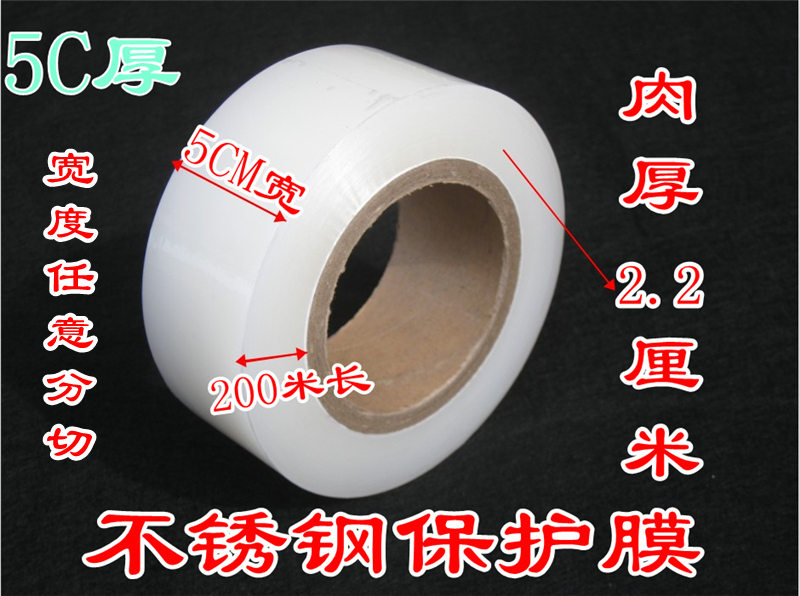 Manufacturer direct metal PE stainless steel protective film 5C transparent 5CM width 200 m long width can be cut