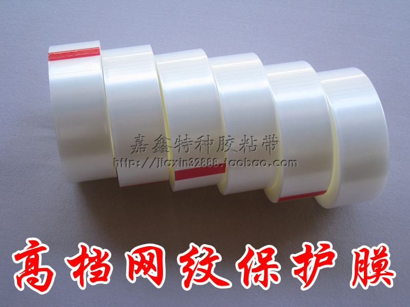 (South Korea) Sanzhi PE protective film SJ-465 plastic reticulated protective film 135mm wide x 200 m low stick