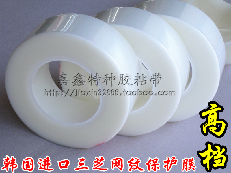 (South Korea) Sanzhi PE protective film SJ-465 plastic mesh protective film 6 5CM×200 low viscosity