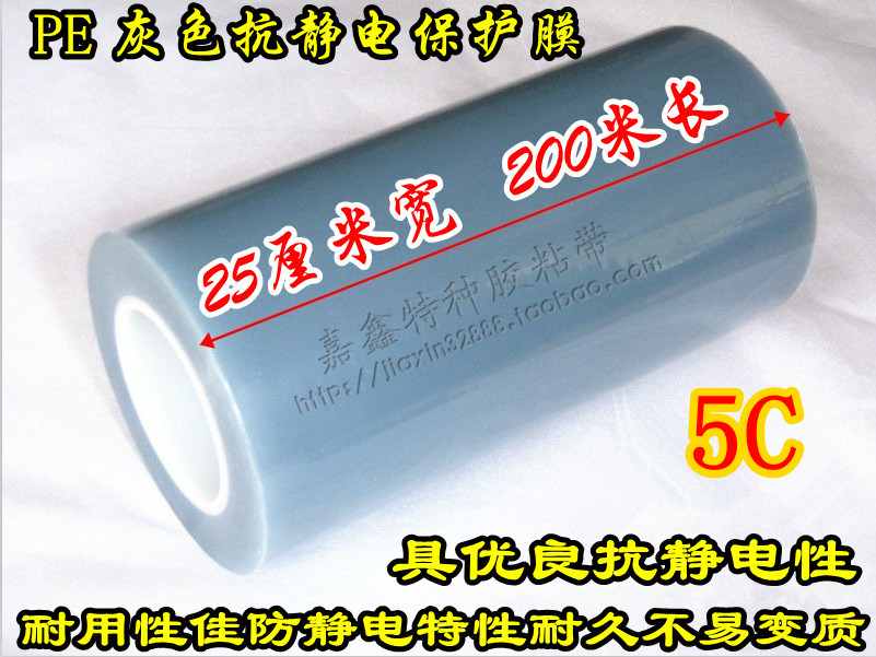 PE antistatic protective film (screen display housing, etc. can be protected) 25cm x 200 m long