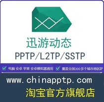 Xunyou IP mobile phone for IP IP agent pptp l2tp sstp soft route Mixed dial dynamic IP
