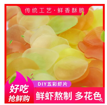 Color shrimp slices 1000g lobster slices self-fried net red snacks Nostalgic puffed leisure snacks Small snacks supper