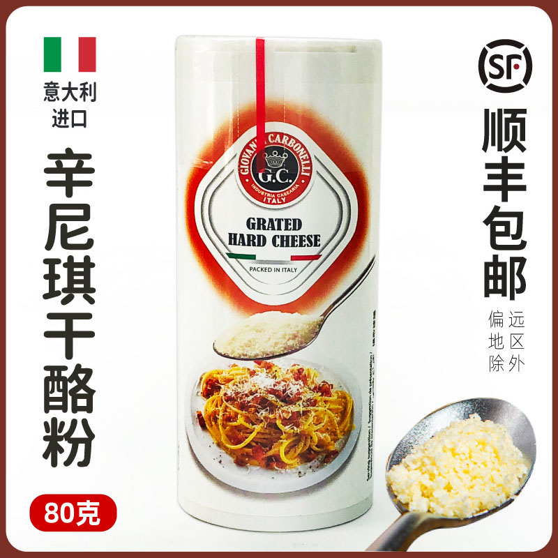 Sinicchi Cheese Powder 80g Made in Italy Cheese Powder Italian Pasta Pizza Cheese Powder Baking