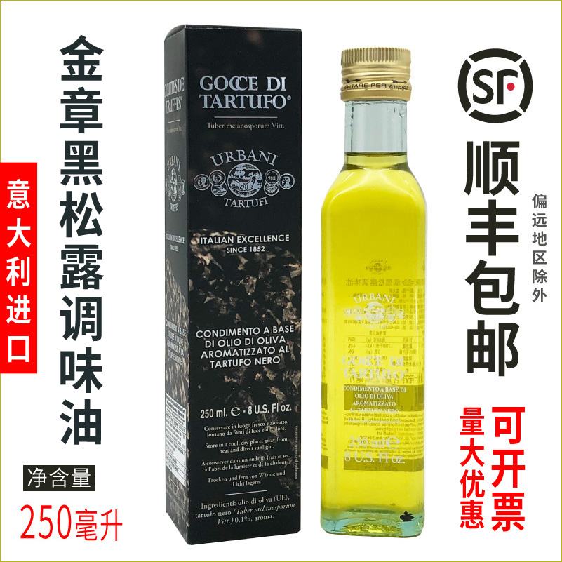 Italy imported gold medal black truffle seasoning oil 250ml bottled western seasoning black truffle soaked olive oil