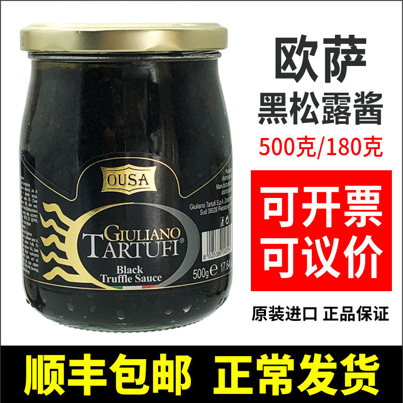 Osa Black Pizza Sauce 180g 500g flavor sauce imported black bacteria sauce pasta pizza sauce