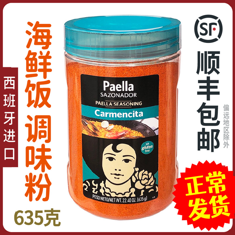 Camoncitata Spain Seafood Rice Seasoned Powder PAELLA Seasoning Powder hodgepodge Meals Ingredients Raw 635g