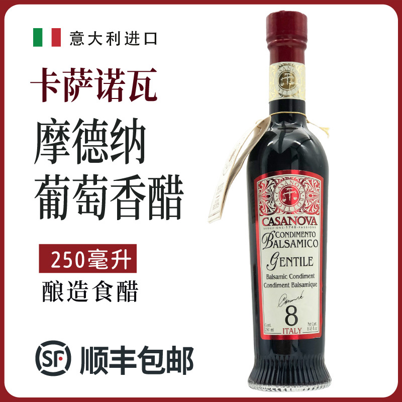 Italy imports Casanova Modena vinegar for 6 years 250 ml of vinegar and vinegar