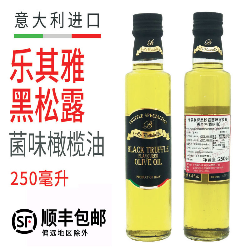 Leqiya brand black truffle mushroom flavor olive oil 250ml Italy imported spices seasoning oil
