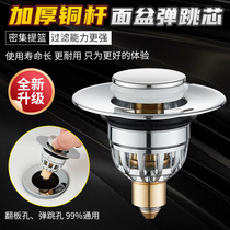 Bouncing core Bouncing cover Filter Basket plug Head Basin Wash basin Sink Sink Sink Sink Sink Sink Sink Sink Sink Sink Sink accessories