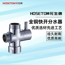 All-copper quick-opening water separator One in two out 4 points 6 points shower three-way shower accessories conversion valve external shower