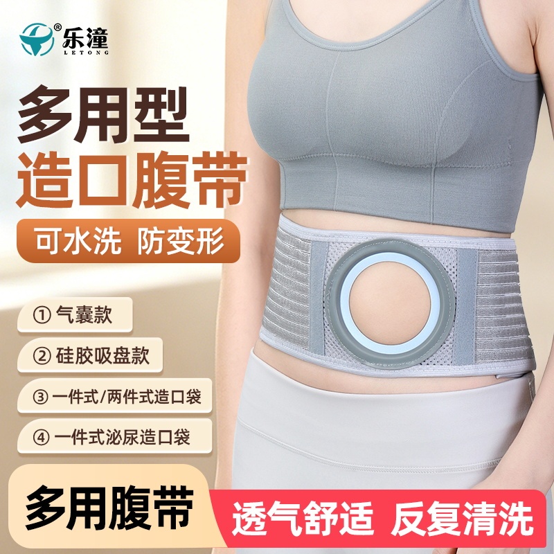 Breathable Ostomy Abdominal Belt, Comfortable for All Seasons, with Added Waist Support, Post-Operative Care, Hernia Prevention, with Openings of 6/7/8/9cm Breathable Ostomy Abdominal Belt, Comfortable for All Seasons, with Added Waist Support, Post-Operative Care, Hernia Prevention, with Openings of 6/7/8/9cm