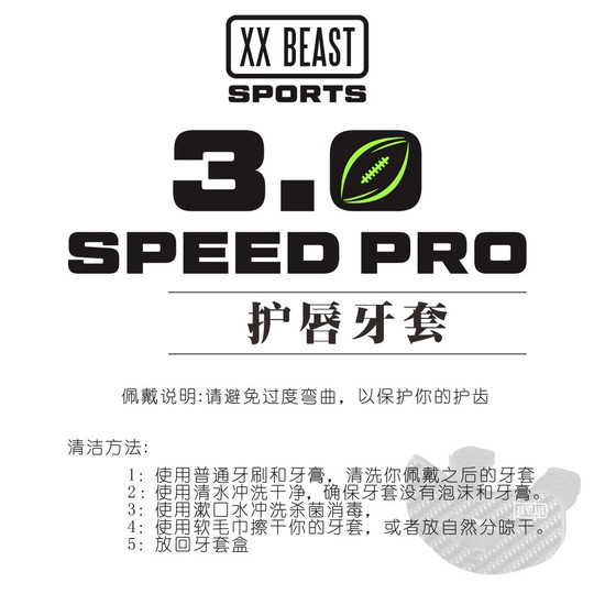 XXBEAST3.0青少年橄榄球奶嘴牙套
