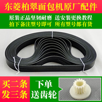Bread Charter Strap Accessories Dongling Berlin Heirloom Beauty Bread Machine Accessories Drive Belt Conveyor Belt Gear Strap