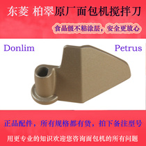 East Ling Berlin Heirloom Bread Machine Accessories Stirring Knife Stirring Blade Stirring Rod PE8550 AEg4pRB6DX