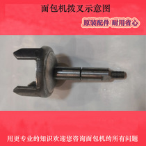 Bread Charter Base Fork accessories Germany WMF Futenbao middle shaft stirring rod connecting rods