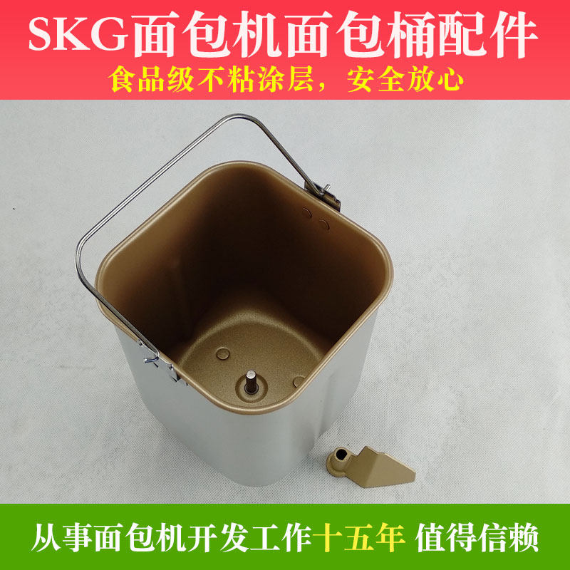 SKG bread machine bread bucket accessories SKG3920 3921 3922 3966 MB2271 mixing bucket and noodle bucket