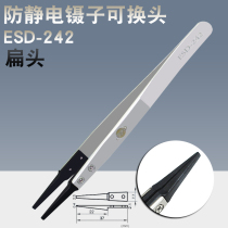 PPD ESD-242 exchangeable head antistatic stainless steel tweezers flat opening toned carbon fiber plastic tweezers head