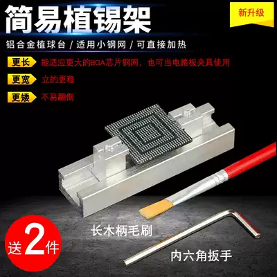Simple ball planting table aluminum alloy tin planting frame BGA chip small steel net direct heating circuit board fixture