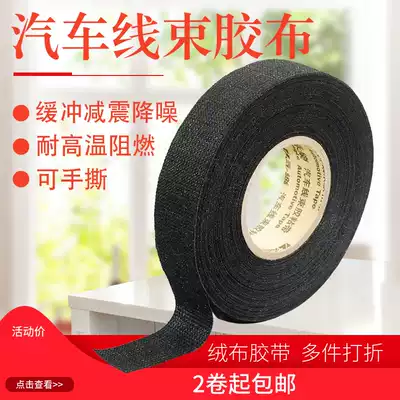 Automotive wiring harness adhesive tape tape, engine compartment line tape, high temperature, flame-retardant and noise-proof velvet cloth tape