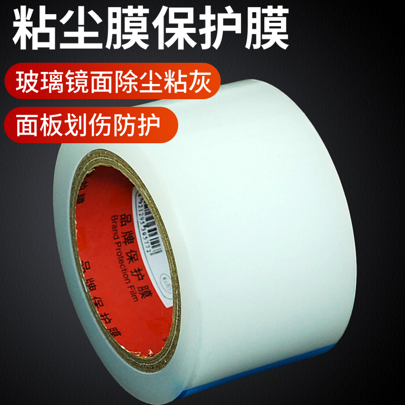 Brand protective film glued dust film mirror paper mobile phone computer mirror stained rubber psp and other protective film dust removing adhesive paper