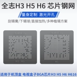 Подходит для Quanzhi H3 H5 H6 H616 Chip Tin Plant Set -Top Box, телевизионная коробка BGA посадка стальная сеть