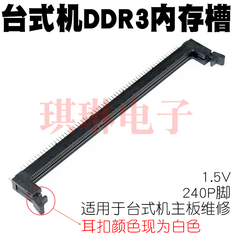 Desktop computer DDR3 240 line memory slot DDR three generation memory slot 1 5V memory slot motherboard repair