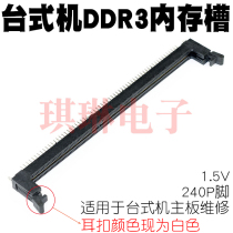  Desktop DDR3 240 line memory slot DDR third generation memory slot 1 5V memory slot motherboard repair
