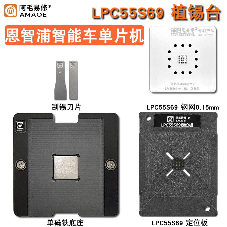 Applicable to NXP LPC55S69 intelligent car Single Chip Microcomputer Development Board chip Tin Tin paste iron ball steel net