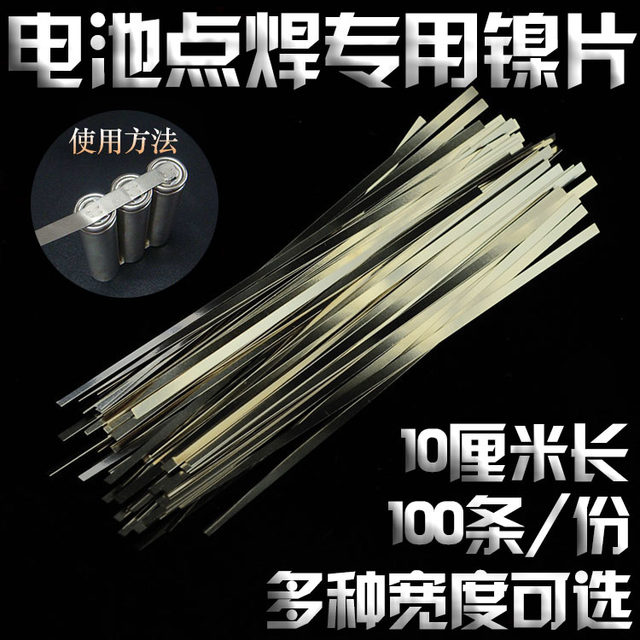 Nickel sheet for battery welding Nickel plated steel belt Battery connection sheet 18650 battery spot welding machine Nickel sheet
