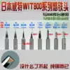 Japan imported WIT brand W800 white light 936 universal soldering iron tip soldering tip welding nozzle Lead-free soldering iron nozzle