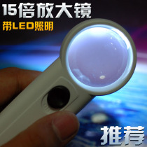 15 times handheld magnifying glass with LED light lighting Read look at e-welding mobile phone repair magnifier