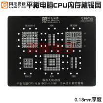Applicable tablet PC CPU memory tin mesh A20 RK618 RK3288 RK3188-T DDR steel mesh