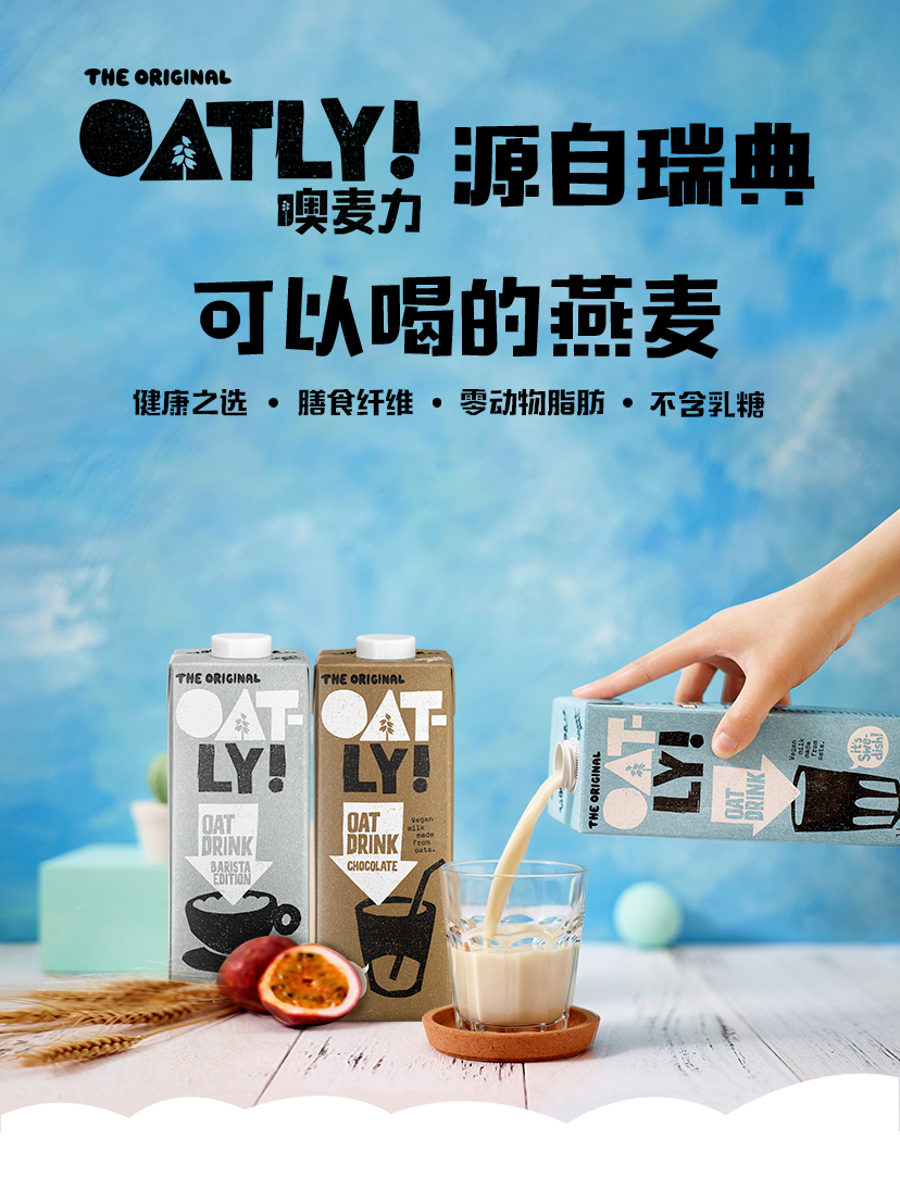 Oatly燕麦奶进口早餐奶250ml*6