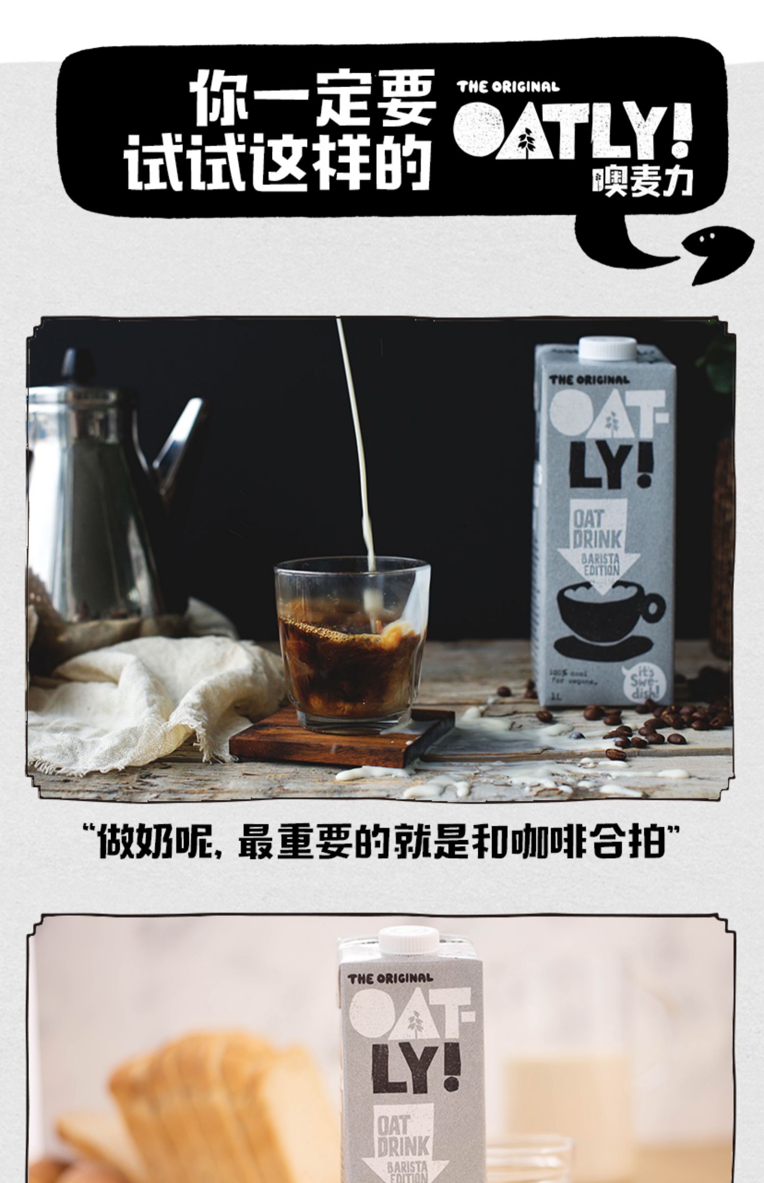 OATLY噢麦力原味巧克力燕麦奶