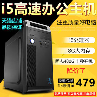 Office Core i7 desktop office computer host high-end game console quad-core 8G memory DIY assembly machine full set of whole machine eating chicken computer 3D computer host assembly desktop i5 computer host