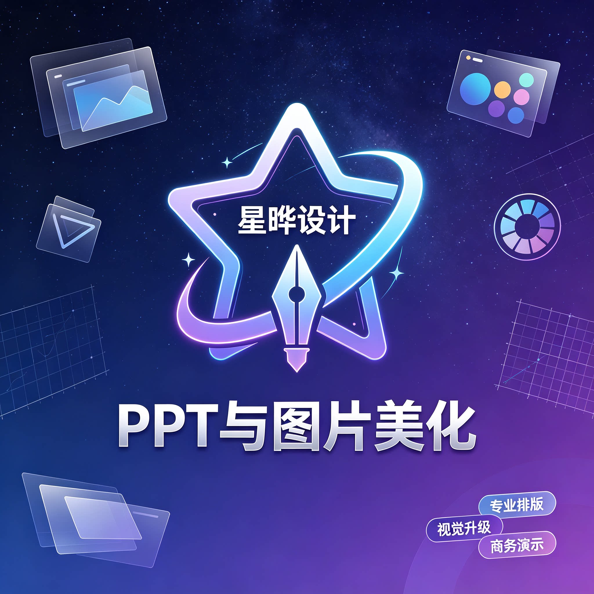 星晔设计
